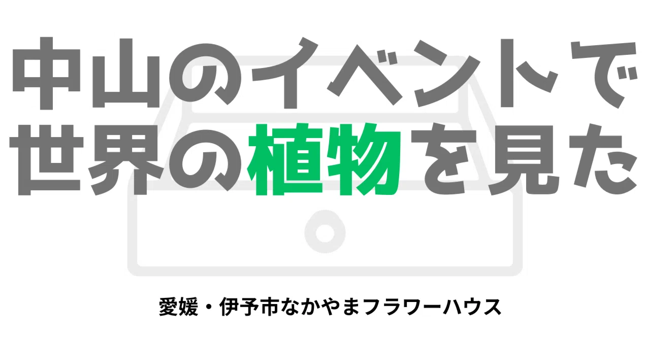 見出し画像