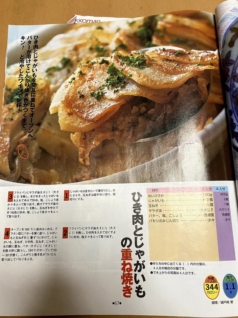 ひき肉とじゃがいもの重ね焼き Cookinglog Note