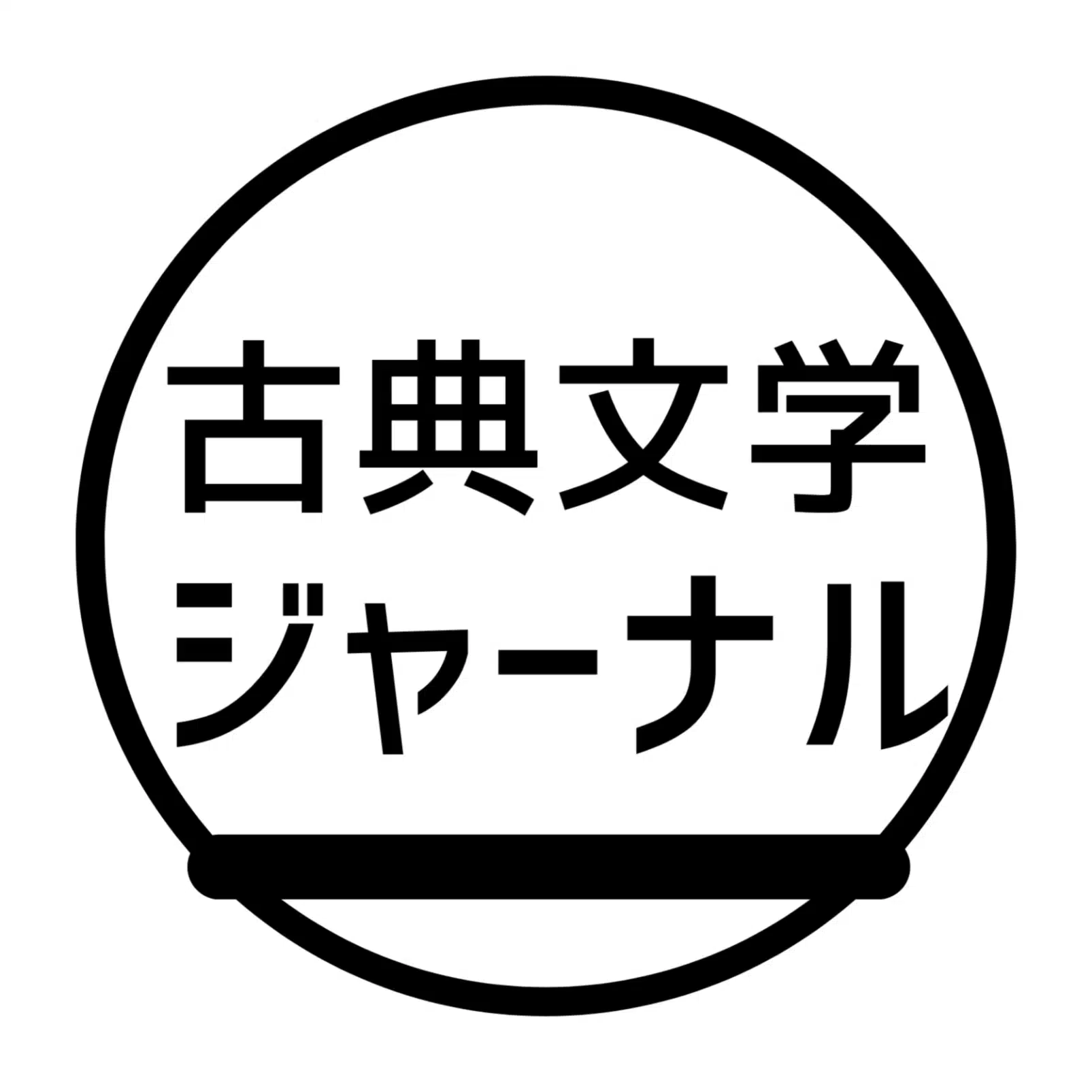 古典文学ジャーナル（WEBメディア）