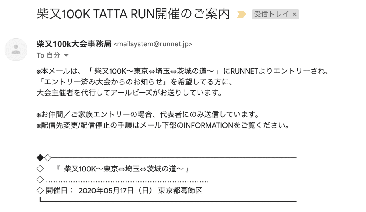 柴又100キロマラソン中止にともない仮想100キロ走りました ガチオ Note