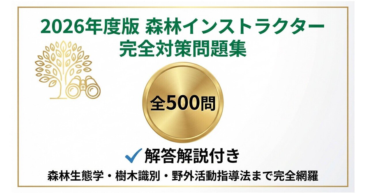値下げ　過去問　森林インストラクター資格試験問題例集 & 解答例 資格試験問題例集のご紹介 - 一般社団法人 日本森林インストラクター協会