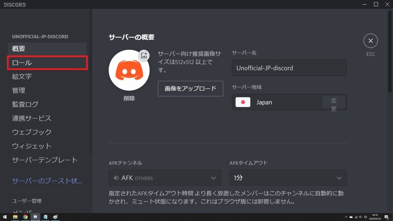 Discord ロール 権限解説 Onigirialga Note