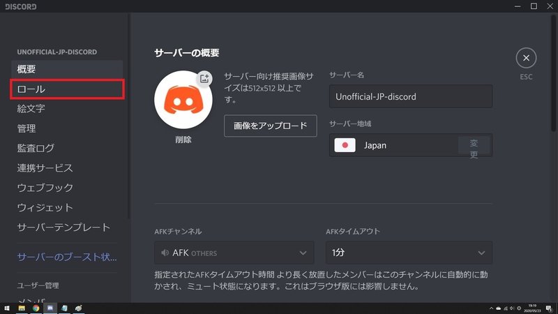 Discord ロール