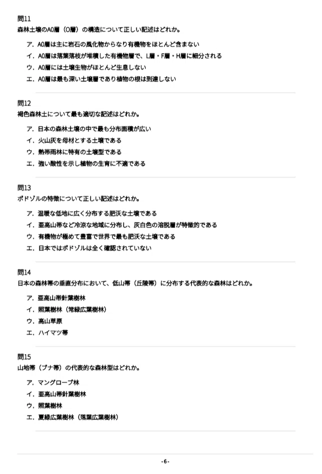 森林インストラクター】試験対策問題集500問 解答解説付き｜Study Base