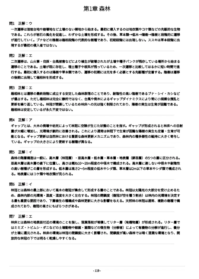 森林インストラクター】試験対策問題集500問 解答解説付き｜Study Base