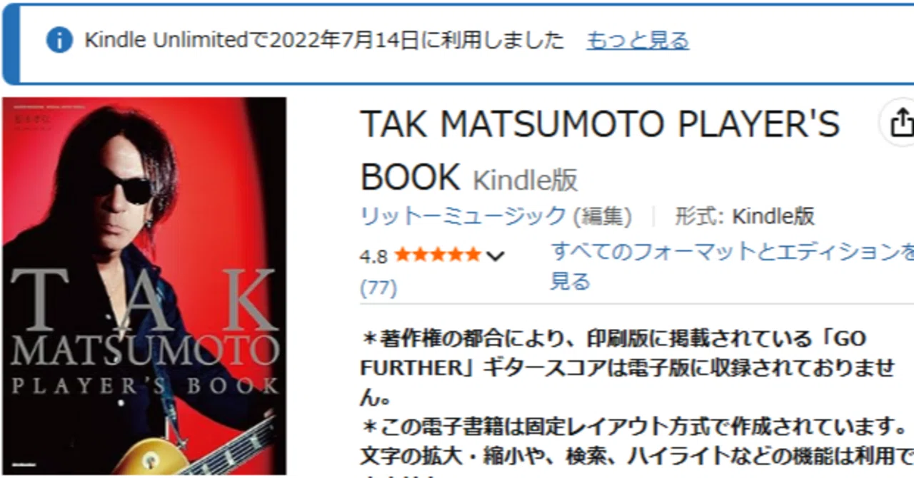 TAK MATSUMOTO PLAYER'S BOOK』レビュー｜松本孝弘を“ギターの人”で