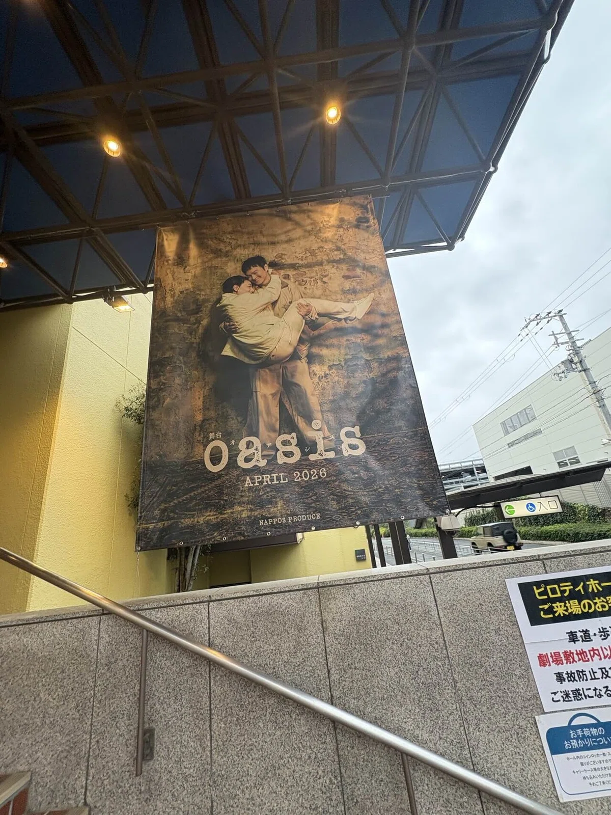 【ご報告】新年度に新生活始めました。それと【超速報】丸山隆平さん、菅原小春さん主演舞台oasis大阪初日を観劇しました|ゆめまる