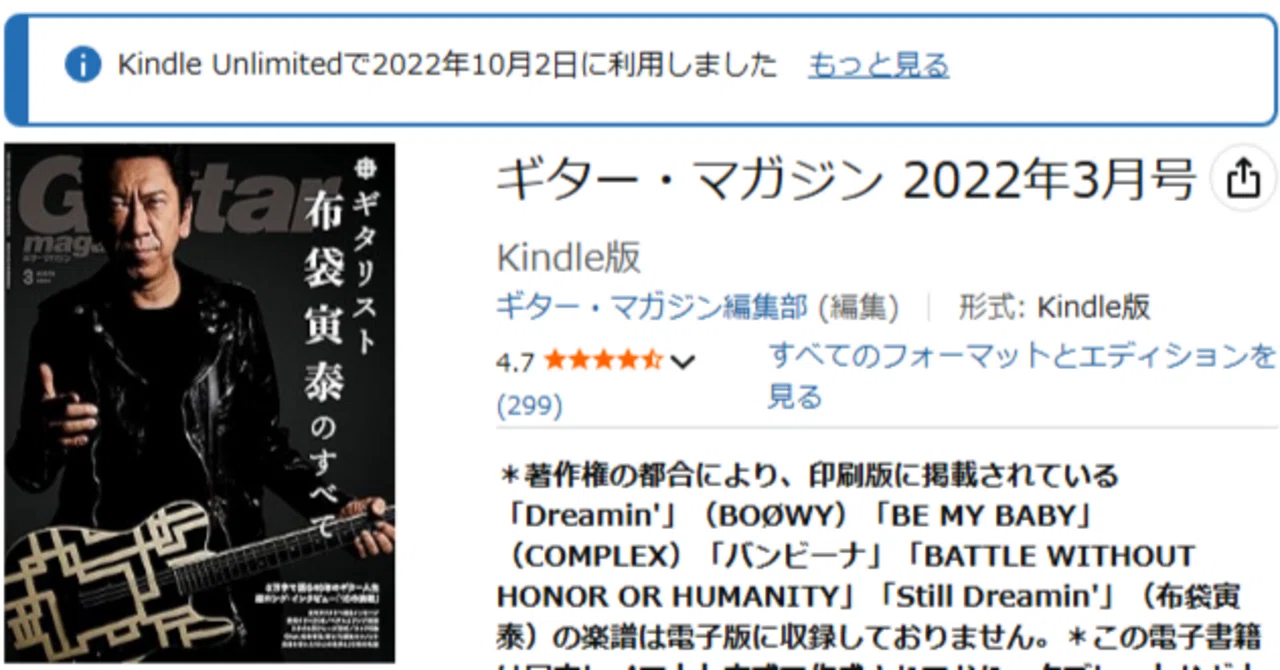 ギター・マガジン 2022年3月号』レビュー｜布袋寅泰を“人物・機材