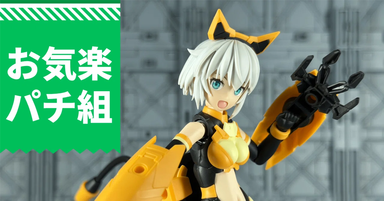 八*郎様 30ms まとめ　美プラ お気楽パチ組｜【3人】30MSリニューアル版の三人娘を組んでみた