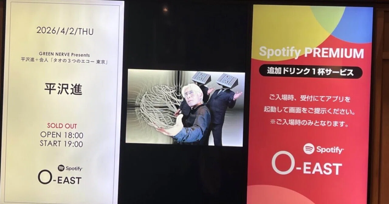 だからやっぱりヒラサワが好き【タオの3つのエコー ライブレポ】｜備忘録