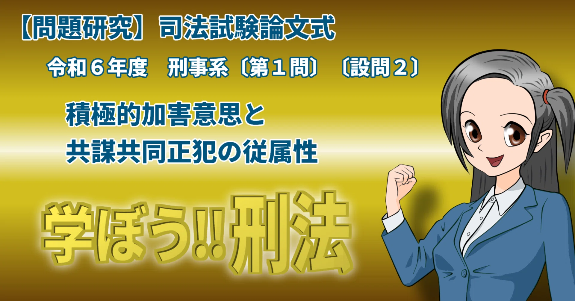 誤想防衛論（消極的構成要件要素の理論） 刑法総論 第2版｜法律｜刑法｜分類一覧｜成文堂