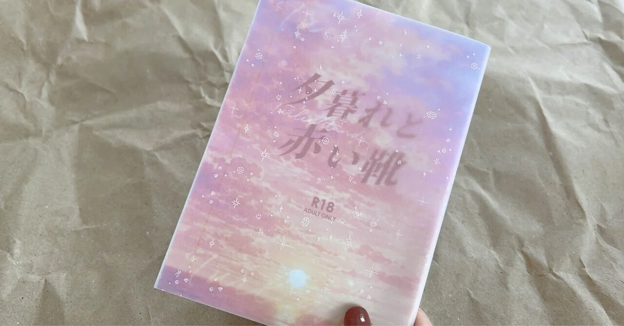 お試しで作った小説同人誌装丁の紹介｜こさめろ