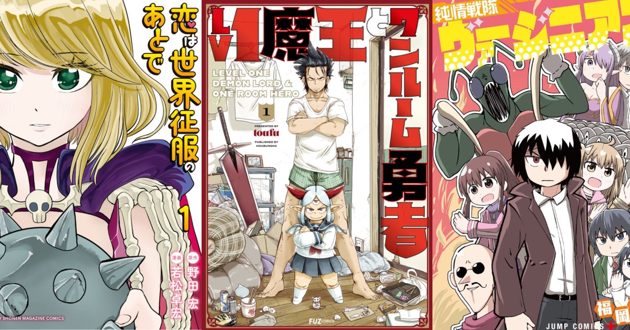 正義と悪が恋愛するマンガが最近楽しいという話 Ud Note