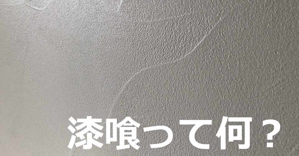 漆喰とは何なのか 漆喰の種類について Sho Ma Note