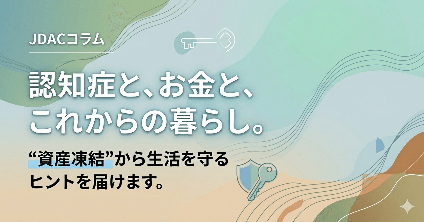 📝 認知症コラム|2026年4月4日(土)成年後見制度 25年ぶりの大改正 📝 認知症コラム|2026年4月4日(土)成年後見制度 25年ぶりの大改正