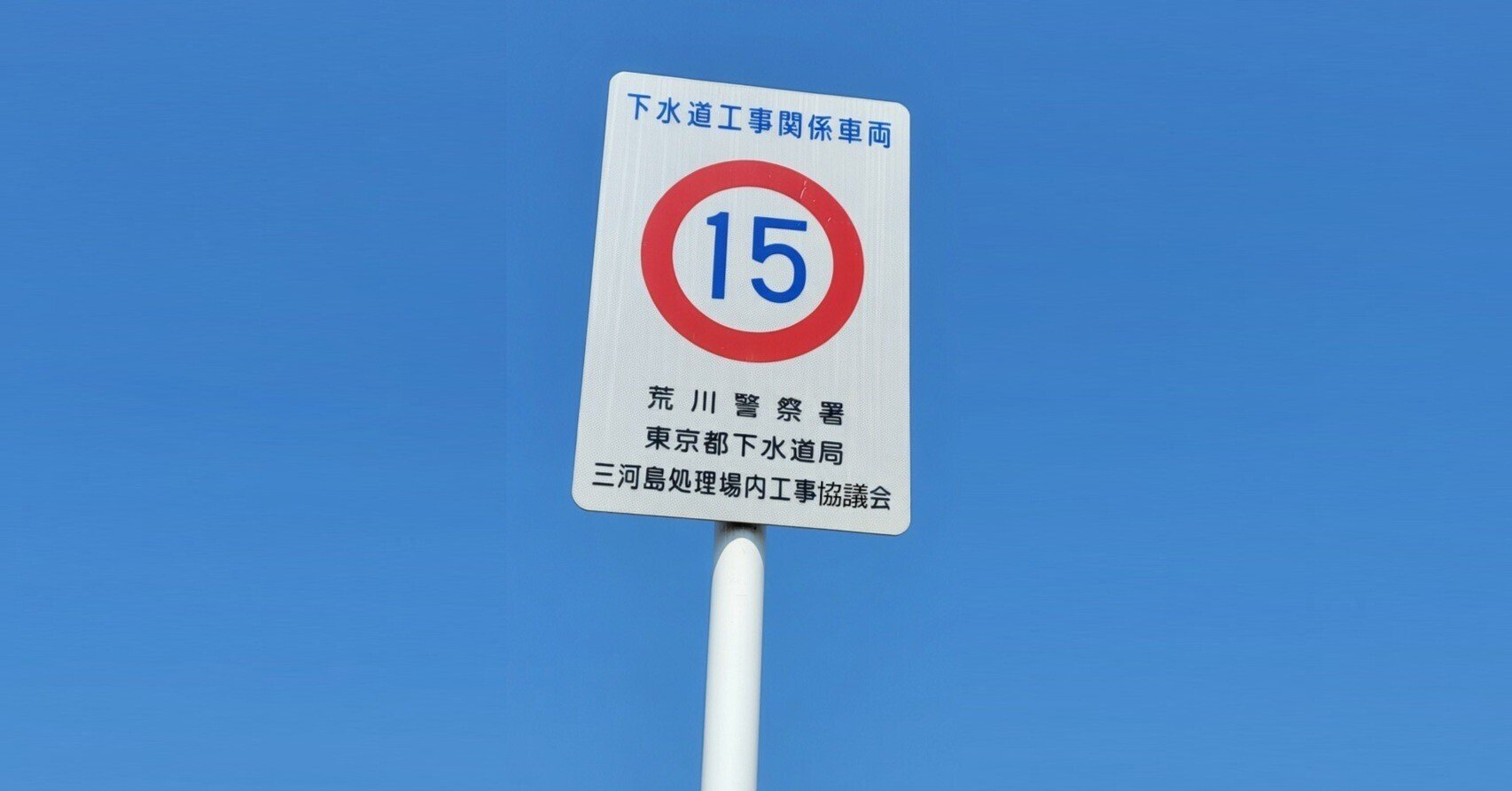 東京都建設局道路標識の一部 道路の管理|道路|東京都建設局