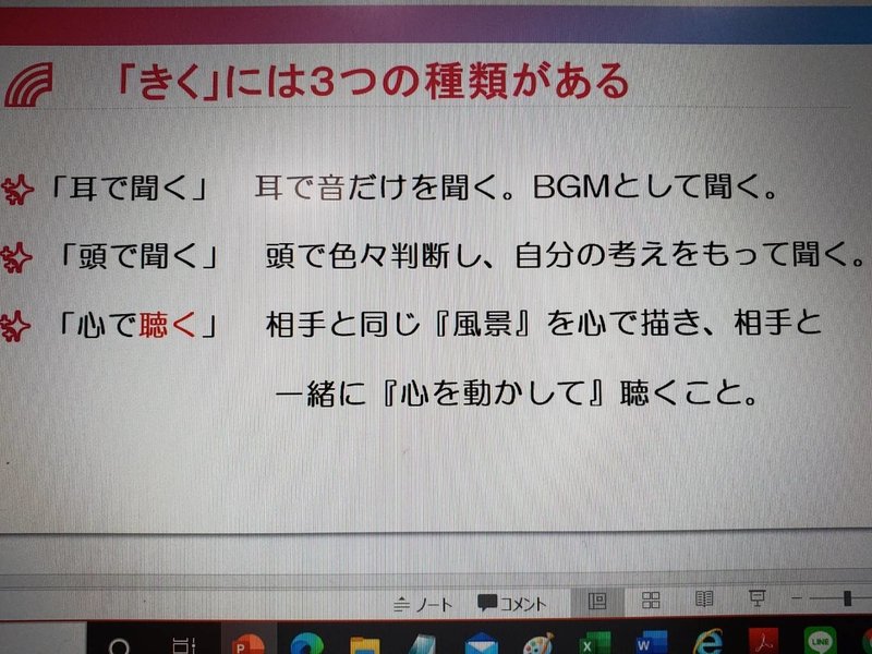 聞く と 聴く の違いって ちーちゃん先生 Creation Of B F S T Coaching Note