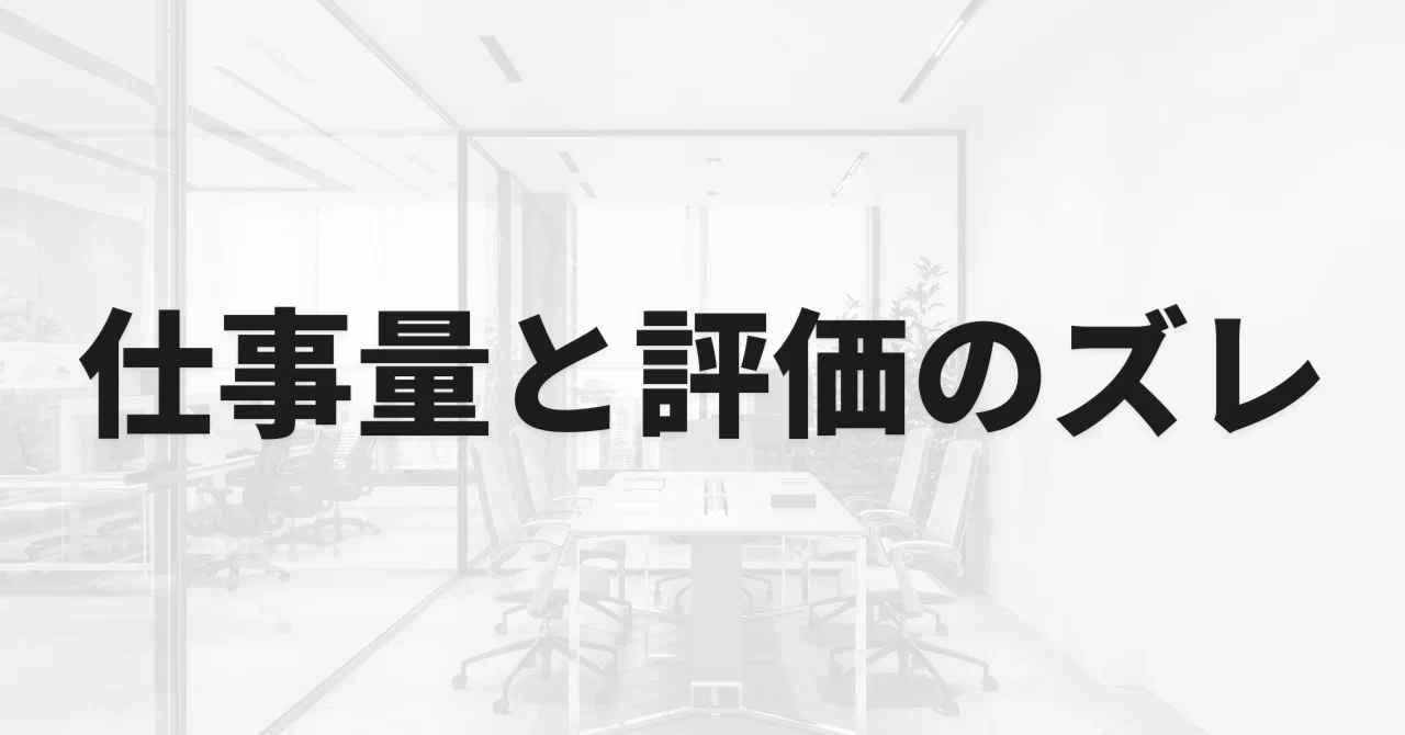 損な役回りばかり。不当な評価を受ける人の共通点｜転職と職場のウラ側