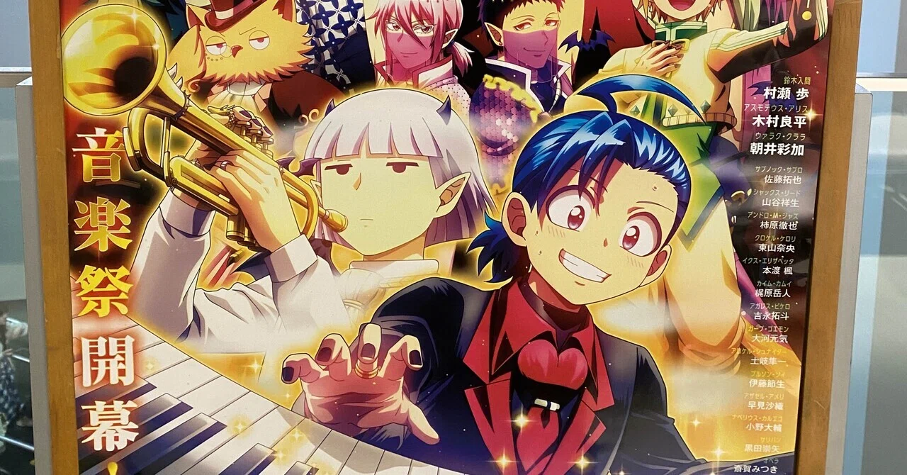 アニメ『魔入りました！入間くん』第4シリーズが始まったよ😈｜星空 志