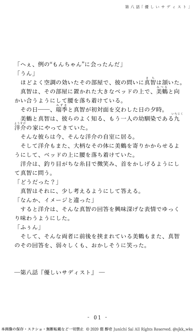 創作bl小説 R15 第八話 優しいサディスト 虹色月見草 円環依存型arc ツキクサイロ篇 第一部 偲 醇壱 Junichi Sai Illustrator Writer Comic Coloring Artist Etc Note 創作bl小説 R15 第八話 優しいサディスト 虹色月見草 円環依存型arc ツキクサイロ篇 第一部 偲 醇壱 Junichi Sai Illustrator Writer Comic Coloring Artist Etc Note