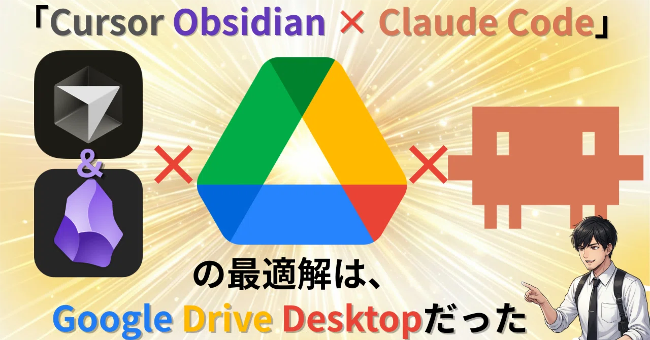 The Optimal Solution for 'Cursor/Obsidian × Claude Code' Was