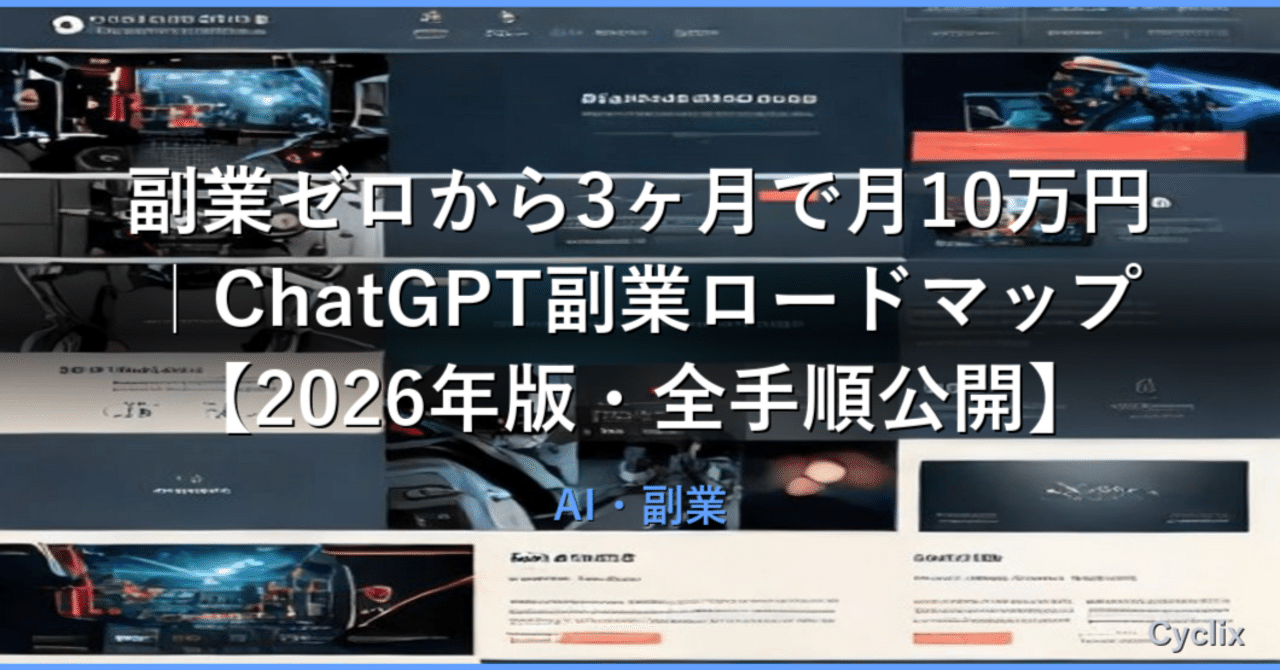 AI副業完全講座 ChatGPT副業30日ロードマップ ChatGPT×副業」で月5万円稼ぐ完全ロードマップ｜Orange_Witch