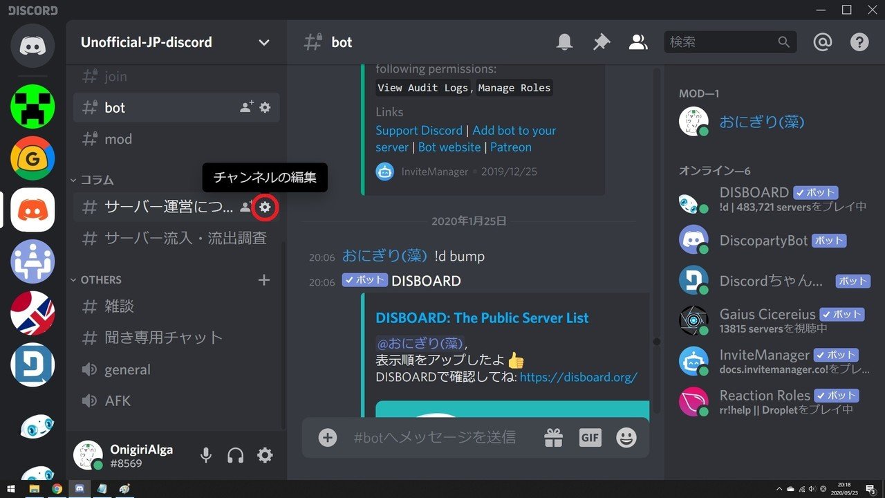 Discord ロール 権限解説 Onigirialga Note