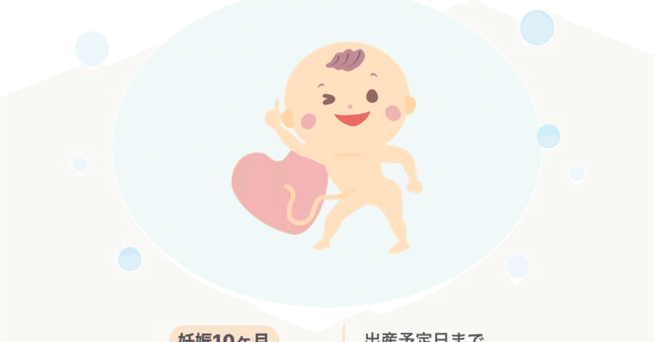 予定日まであと11日 宇佐 ナツ Note