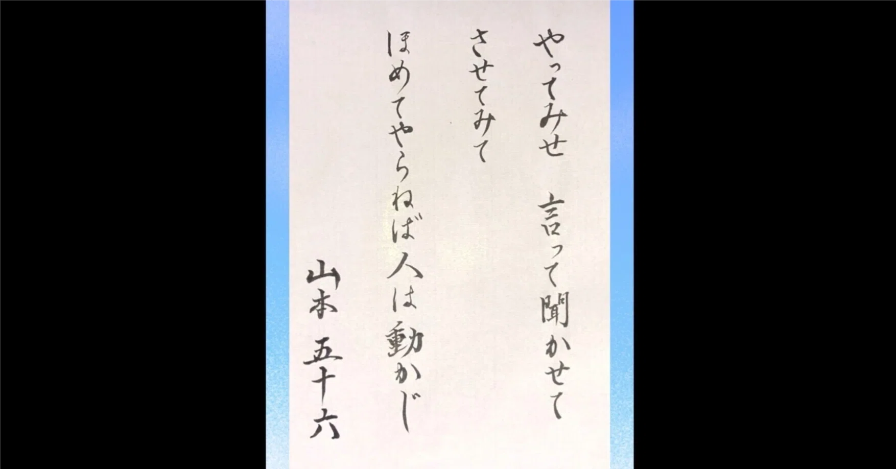 新・代表的日本人」4月4日。山本五十六「苦しいこともあるだろう 言い