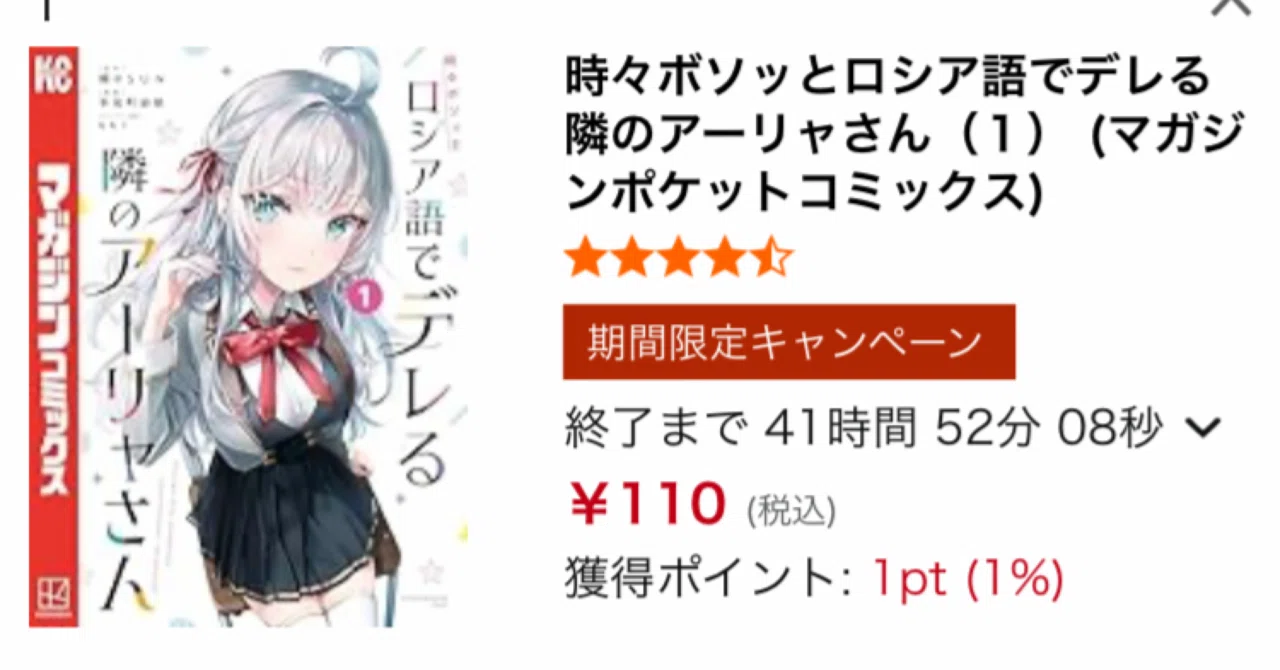 100円セール中】時々ボソッとロシア語でデレる隣のアーリャさん 漫画版