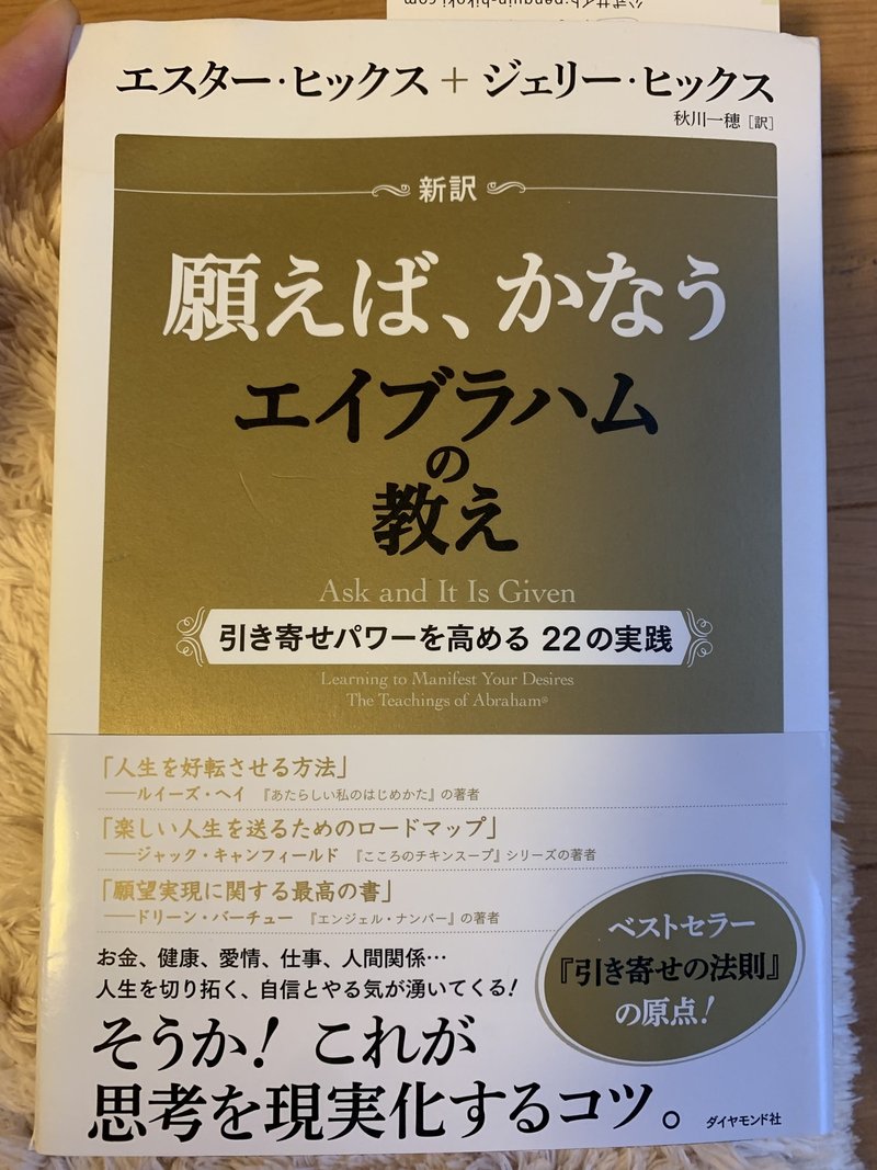 エイブラハムの教え Runrun Note