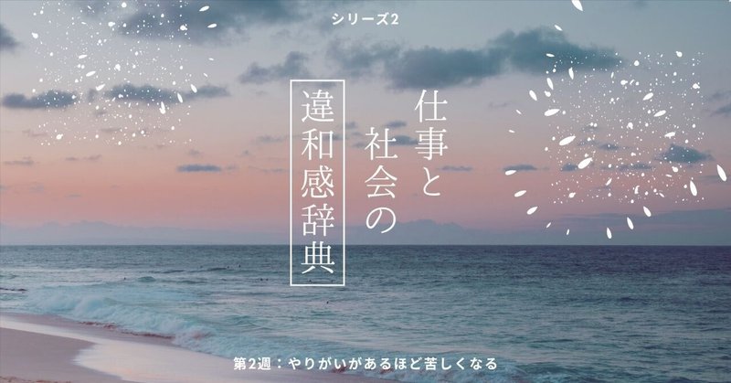 2-1 やりがいがあるほど苦しくなる。違和感の輪郭