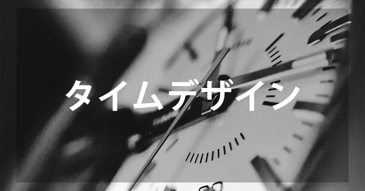 Time Design｜kamo_GraphArt
