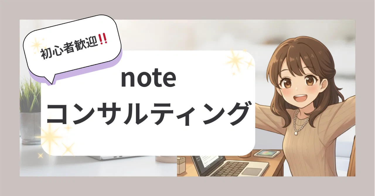 募集締め切りです‼️] noteで収益化したい方♡限定です‼️初級note 