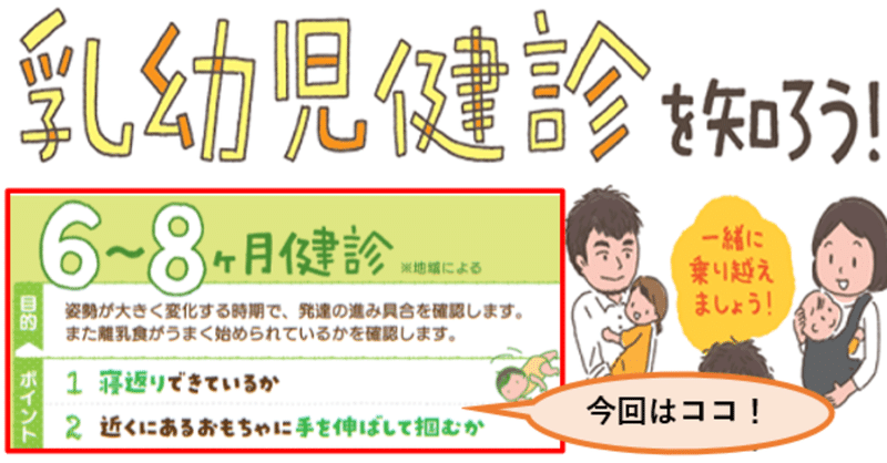 61 小児科医ママが解説 おうちで健診 Vol 14 いつまで 寝返り できなかったらマズい 寝返らない原因ってなに さよママ 小児科医 Note