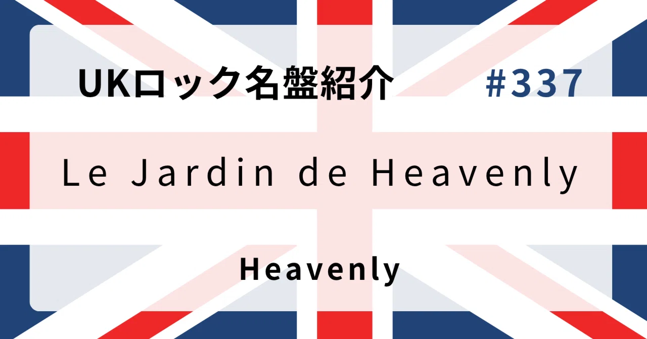 洋楽 HEAVENLY / Le Jardin De Heavenly Amazon.co.jp: Le Jardin De: Music