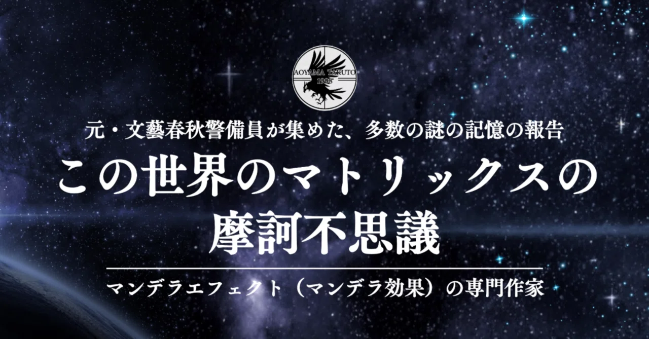 記事⑩】並行世界（パラレルワールド）を科学的に考える｜青山 濯土 