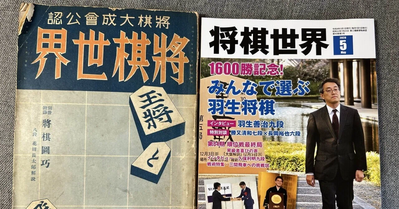将棋世界』2026年5月号｜松本博文