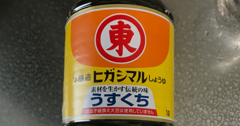 滋味飯の作り方 薄口醤油 もったいない料理人 みっきー Note