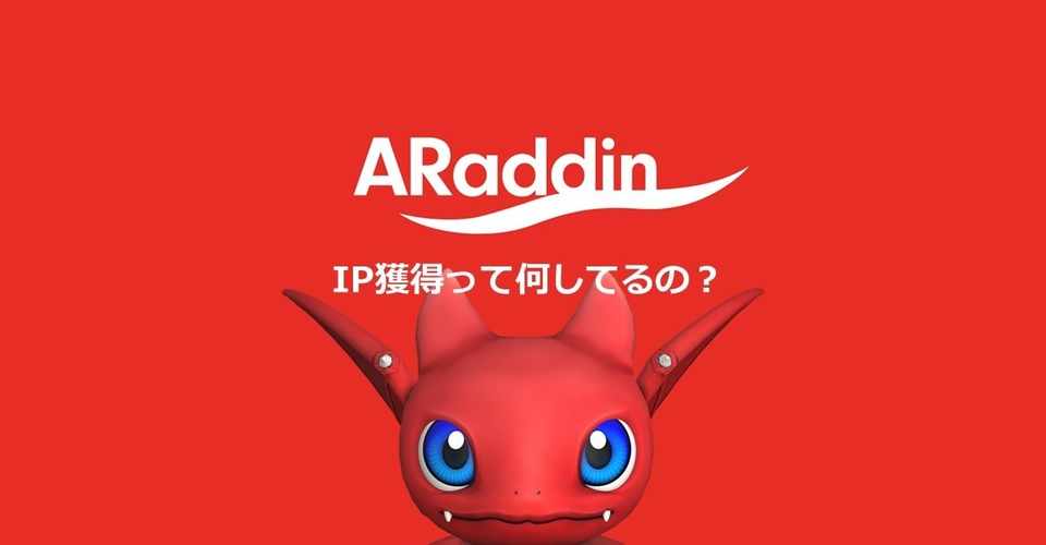 Ip獲得って何してるの Araddin インターン発信広場 Note