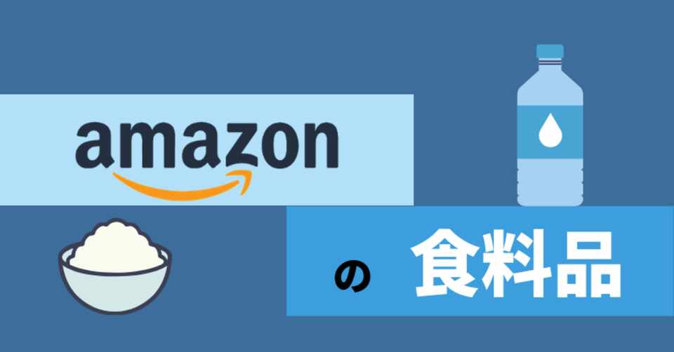 Amazonのオススメ食料品 メリットたくさん きゃべつx 10月まで低浮上 Note