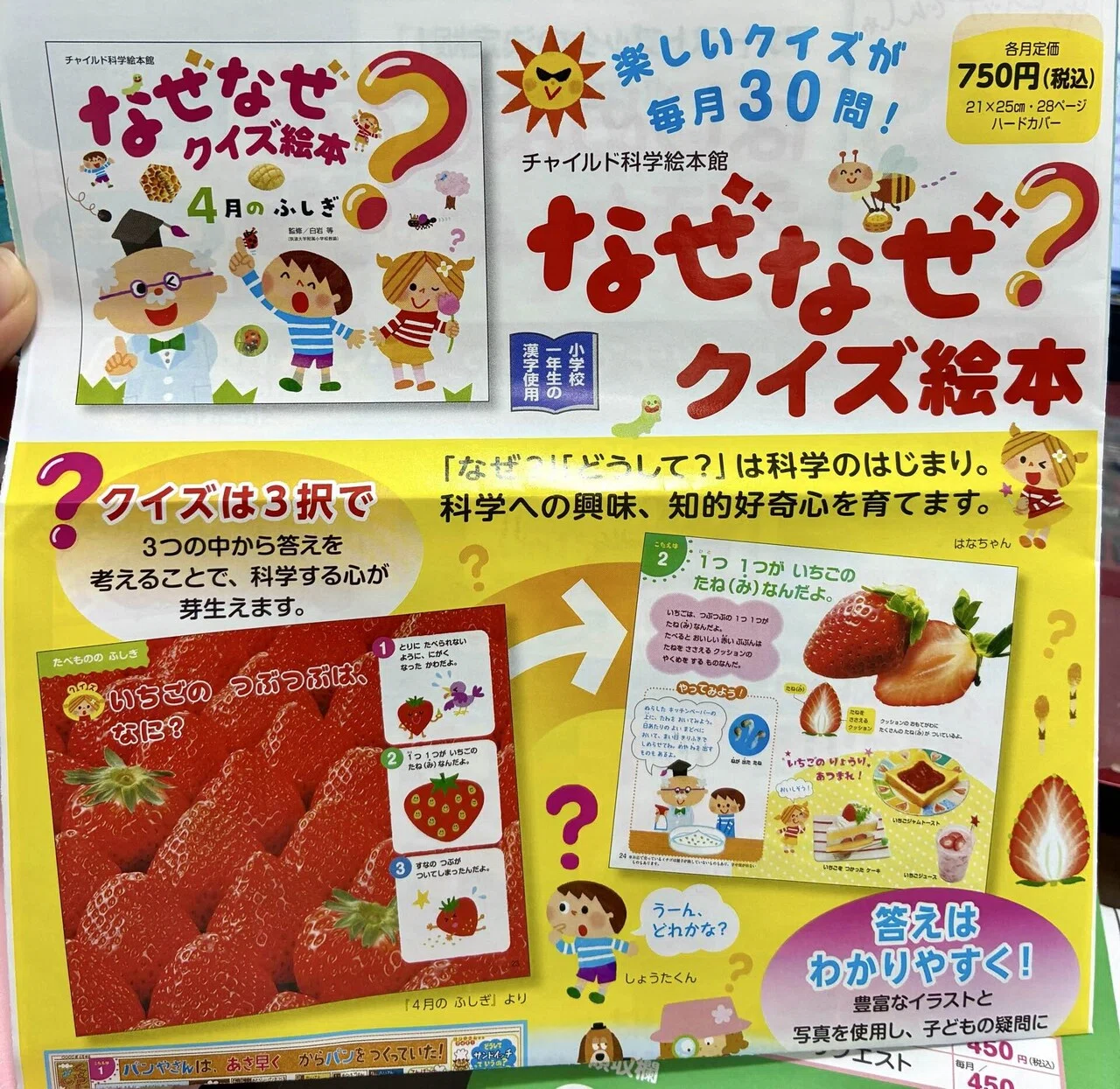 保育園で月刊絵本を頼もう｜星干 ひとで