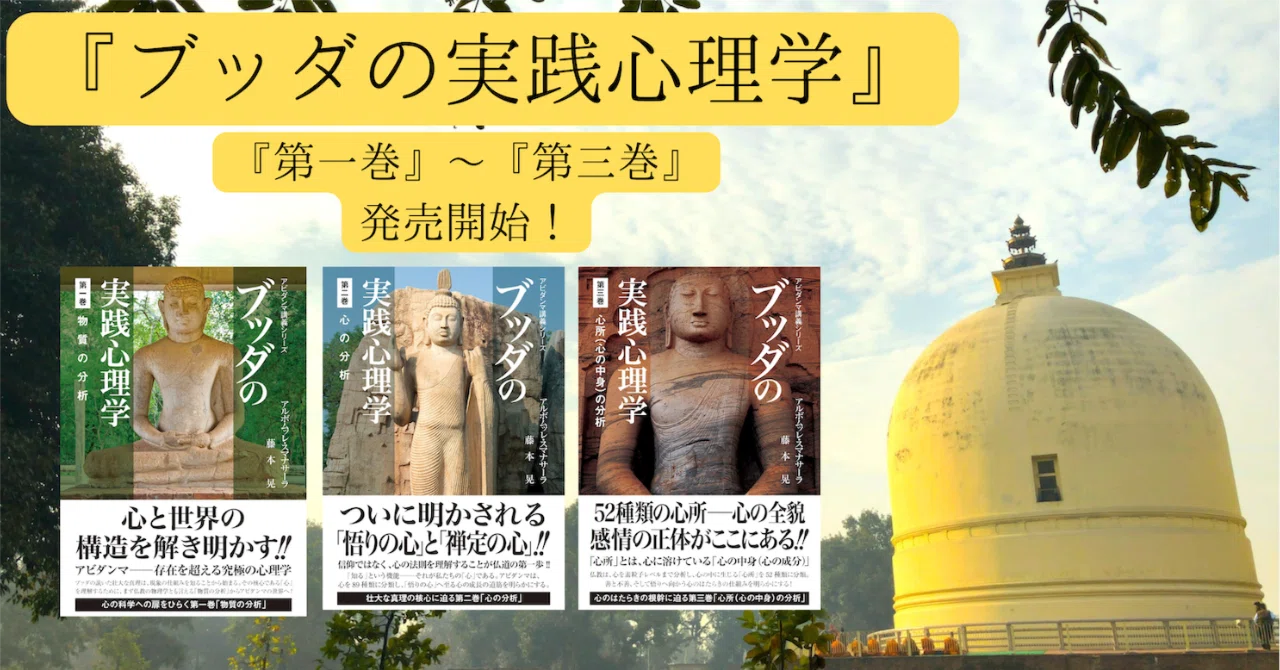 スマナサーラ長老『ブッダの実践心理学』ついに発売！｜WEBサンガ