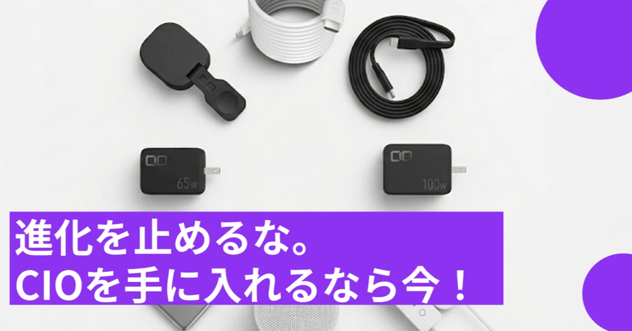 進化を止めるな。CIOの新基準ガジェットを手に入れるなら「新生活