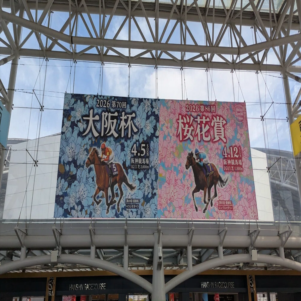 2026年 大阪杯 べラジオオペラ ポスター 2026年 大阪杯 べラジオオペラ ポスター Amazon.co.jp: JRA 阪神競馬場