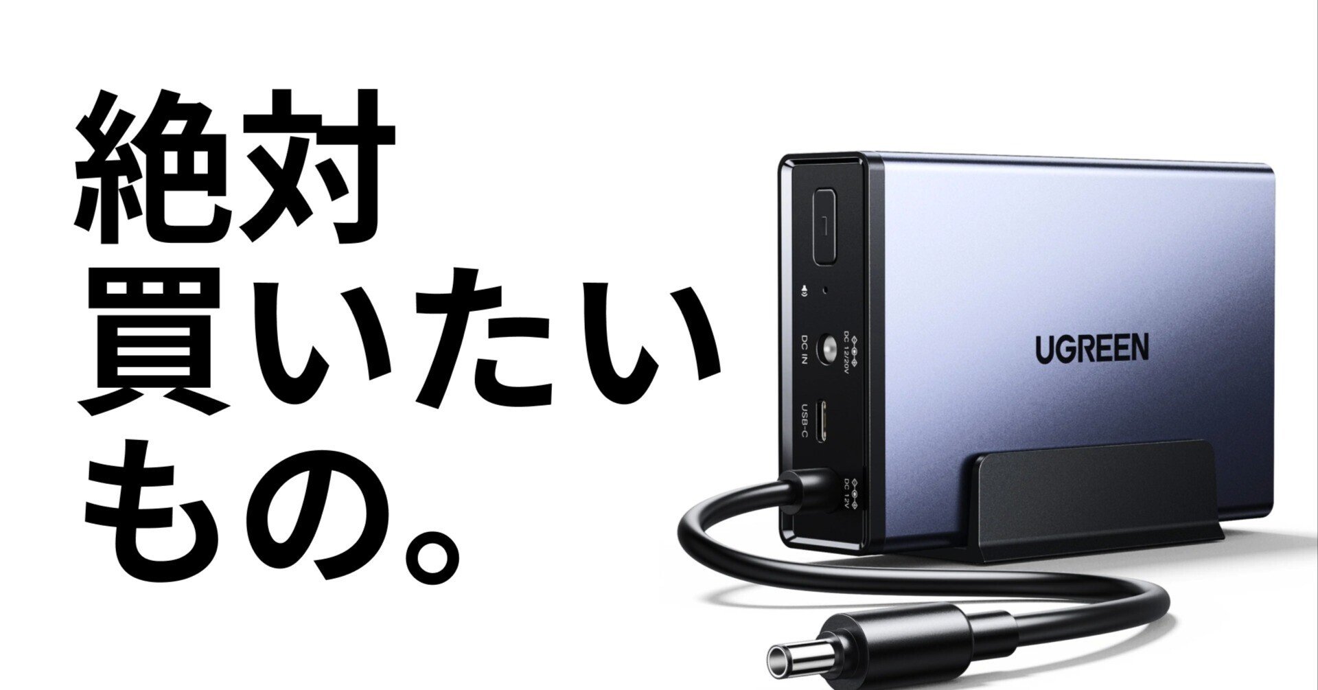 UGREEN NASyncを安全に使い続けるための必須ガイド：UPS（無停電電源