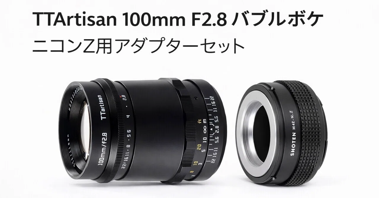 AFも便利さもない。でも写りが楽しい。TTArtisan 100mm F2.8