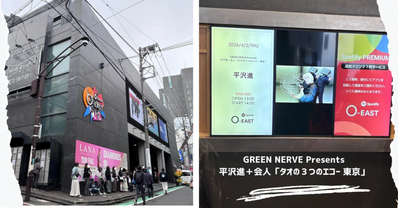 平沢進＋会人 「タオの3つのエコー東京」に行って来たはなし｜kyon