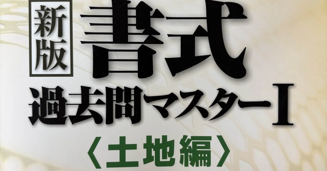 土地家屋調査士試験｜過去の進捗状況｜｜Dash0 ｜資格取得｜