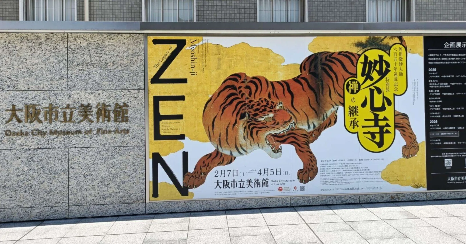 よくわからない」が残った日。ZEN妙心寺禅の継承を見てきた｜草野慧芳